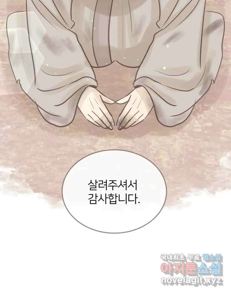 수린당 -비늘 고치는 집- 96화 18