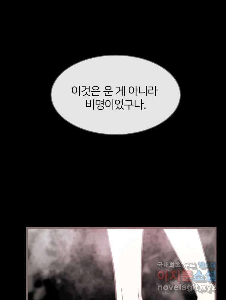 수린당 -비늘 고치는 집- 96화 28