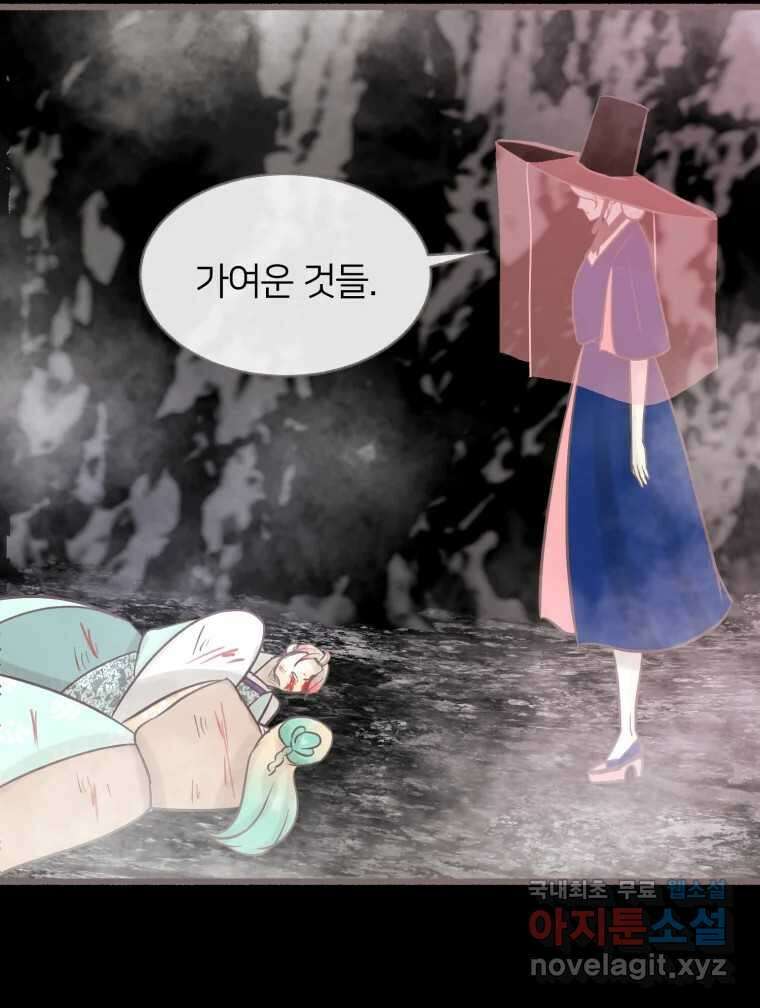 수린당 -비늘 고치는 집- 96화 30