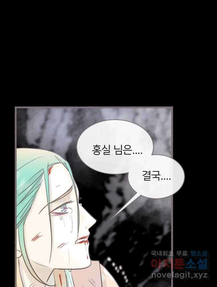 수린당 -비늘 고치는 집- 96화 31
