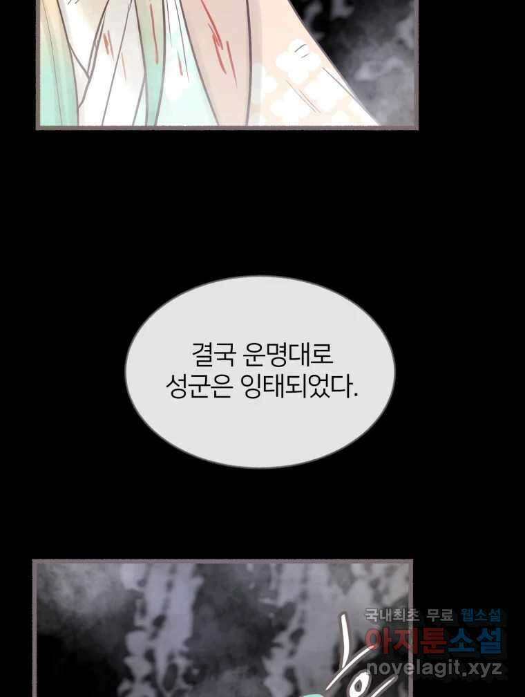 수린당 -비늘 고치는 집- 96화 32