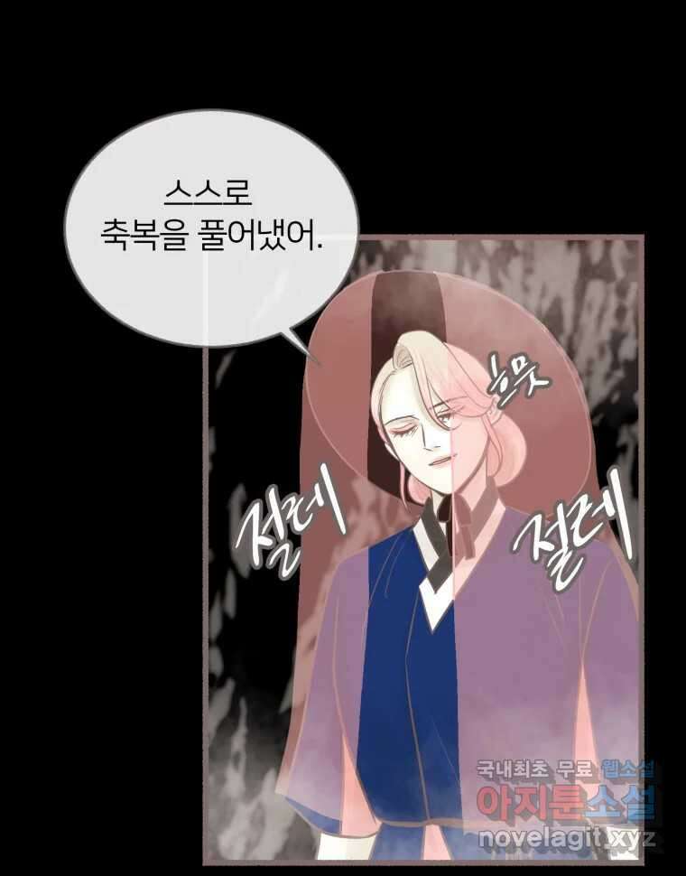 수린당 -비늘 고치는 집- 96화 36