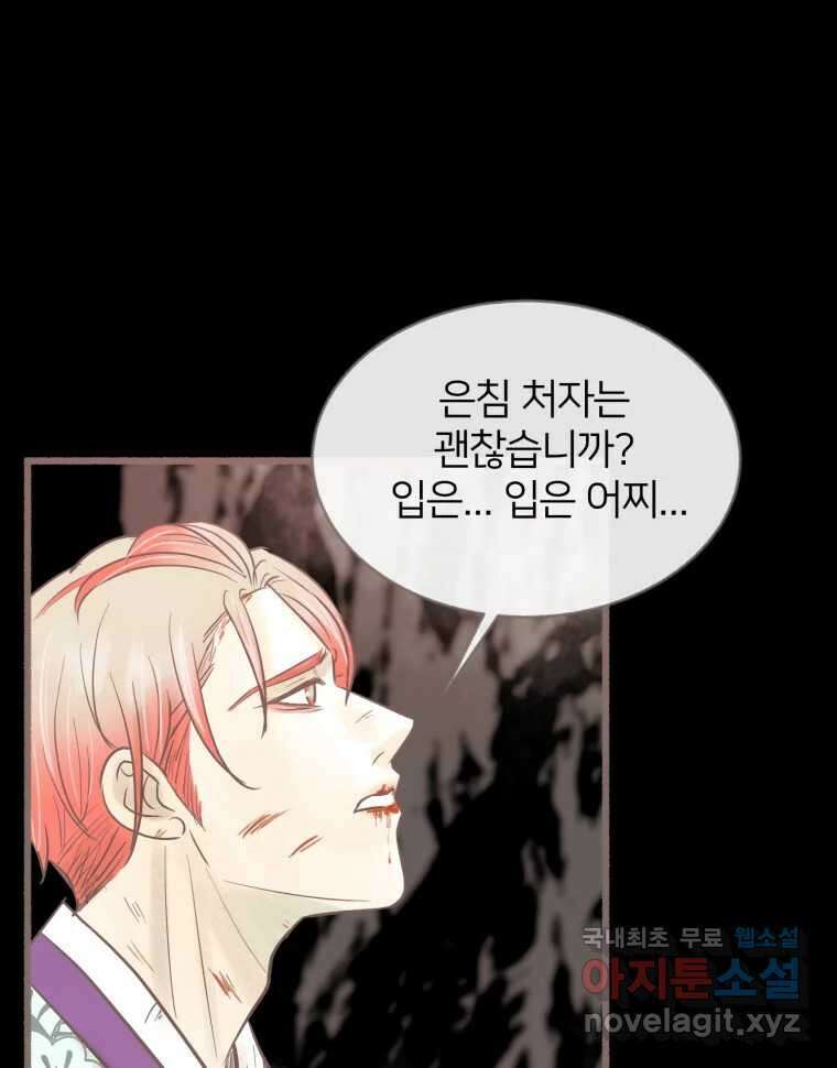 수린당 -비늘 고치는 집- 96화 37