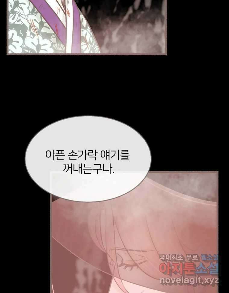 수린당 -비늘 고치는 집- 96화 38