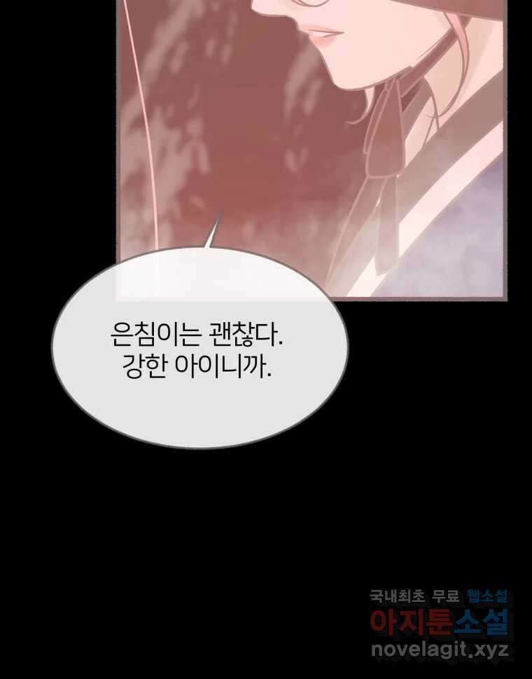 수린당 -비늘 고치는 집- 96화 39