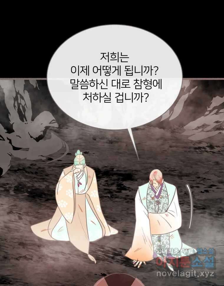 수린당 -비늘 고치는 집- 96화 40