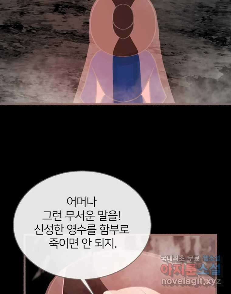 수린당 -비늘 고치는 집- 96화 41