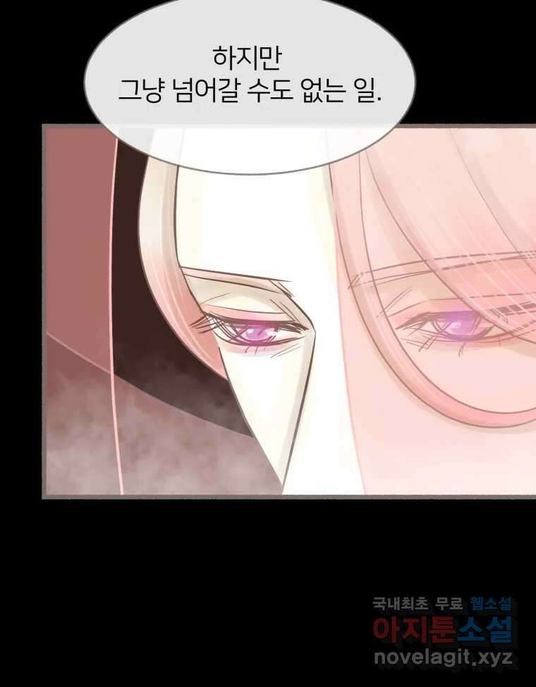 수린당 -비늘 고치는 집- 96화 43