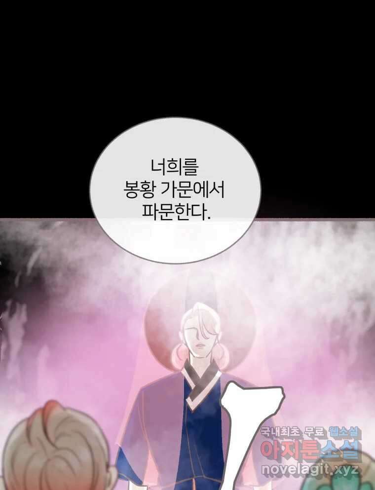 수린당 -비늘 고치는 집- 96화 45