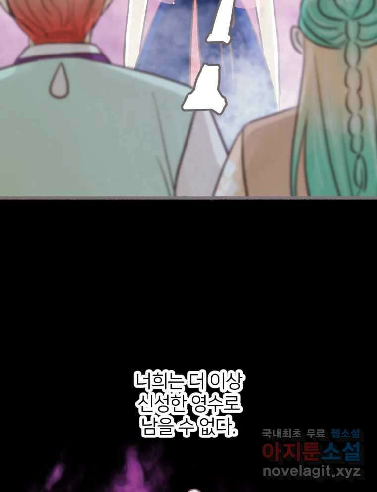 수린당 -비늘 고치는 집- 96화 46