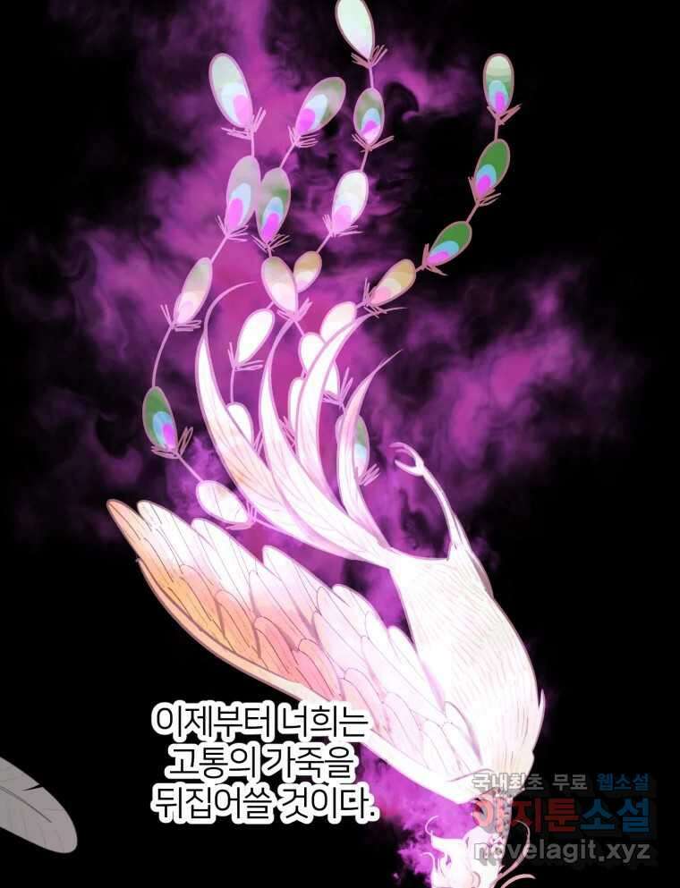 수린당 -비늘 고치는 집- 96화 47