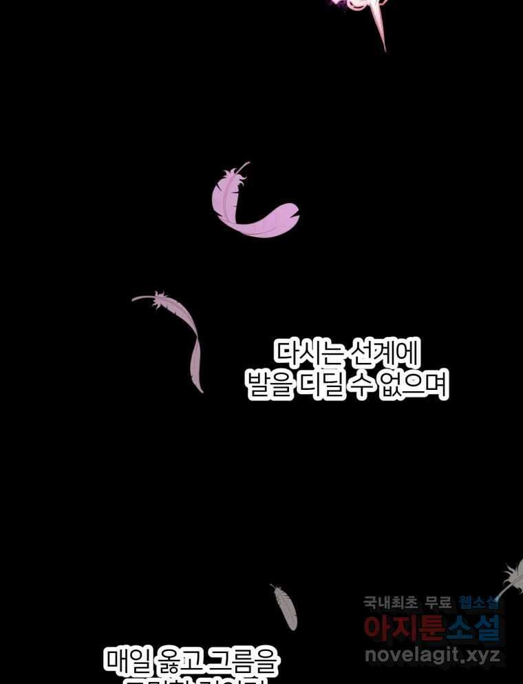 수린당 -비늘 고치는 집- 96화 48