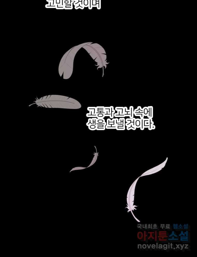 수린당 -비늘 고치는 집- 96화 49