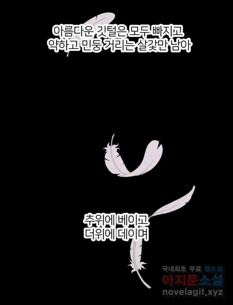 수린당 -비늘 고치는 집- 96화 50