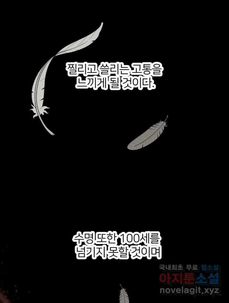 수린당 -비늘 고치는 집- 96화 51