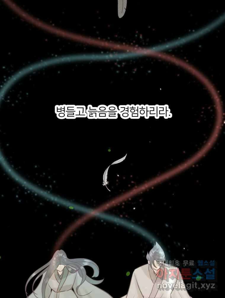 수린당 -비늘 고치는 집- 96화 52