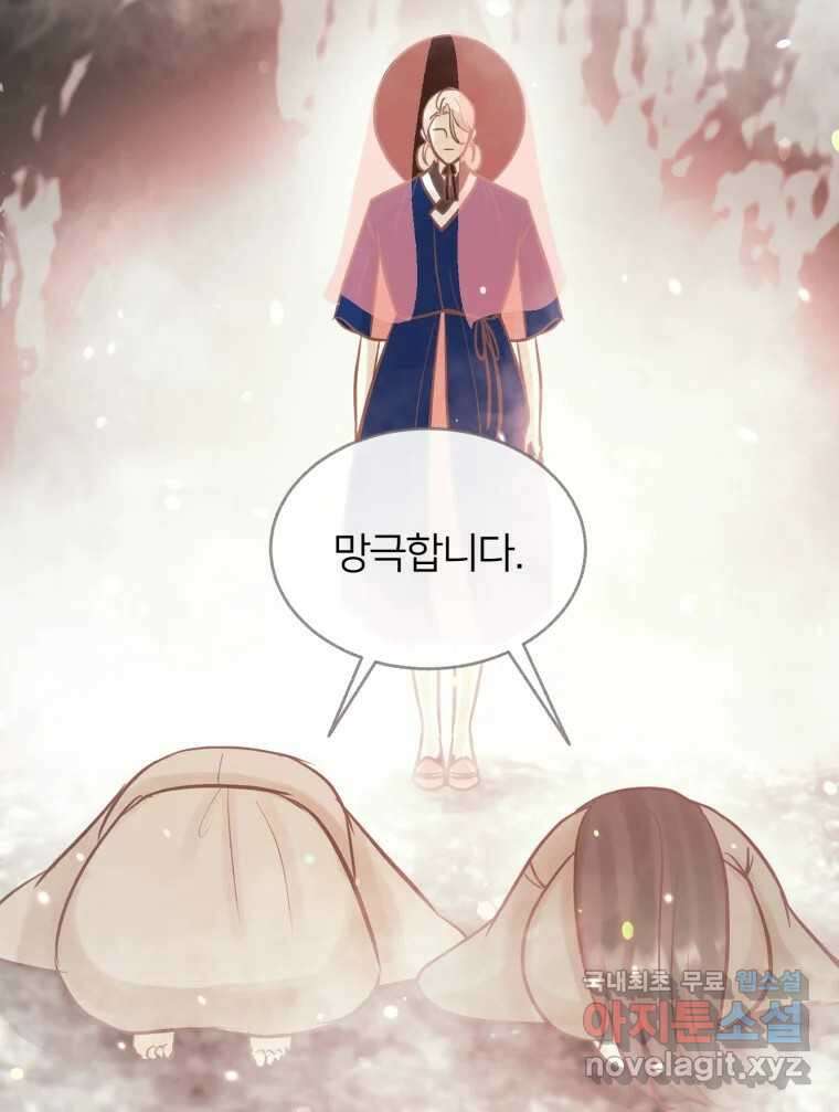 수린당 -비늘 고치는 집- 96화 55