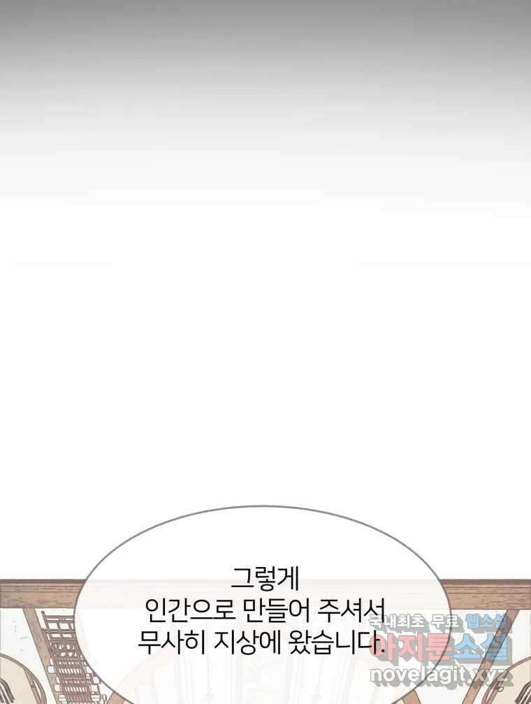 수린당 -비늘 고치는 집- 96화 57