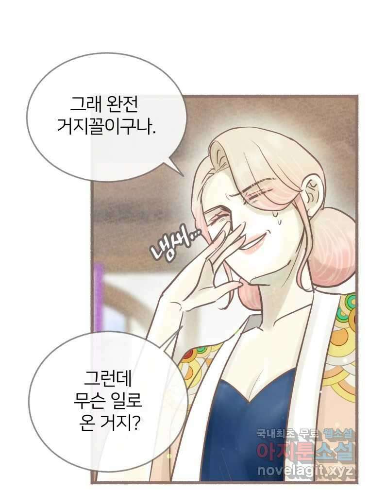 수린당 -비늘 고치는 집- 96화 59