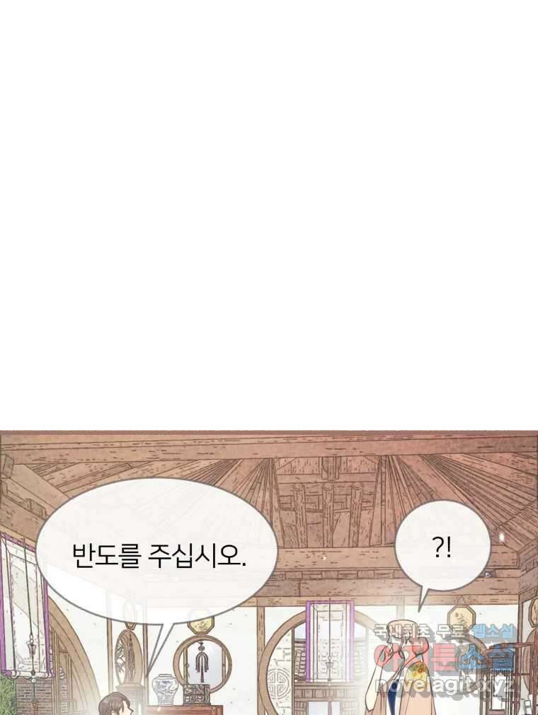 수린당 -비늘 고치는 집- 96화 60