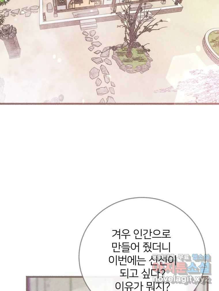 수린당 -비늘 고치는 집- 96화 66