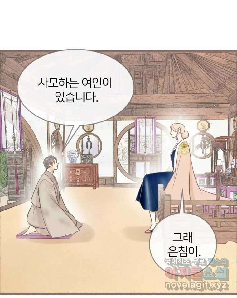 수린당 -비늘 고치는 집- 96화 68