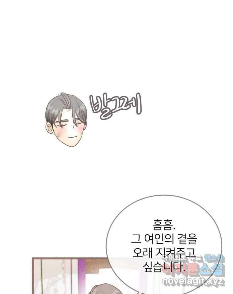 수린당 -비늘 고치는 집- 96화 69