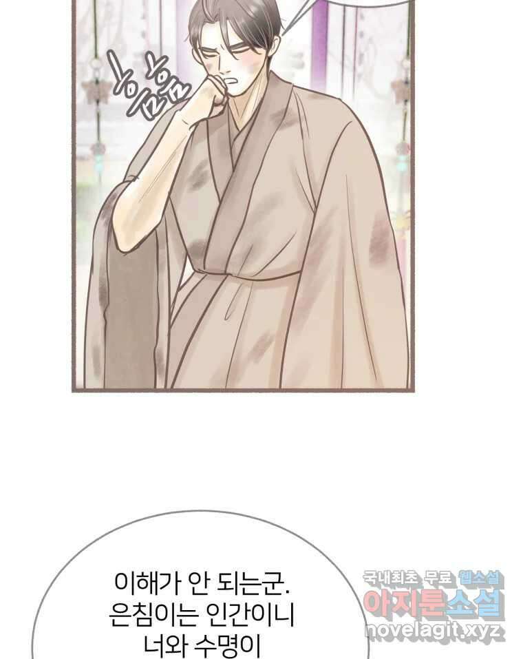 수린당 -비늘 고치는 집- 96화 70