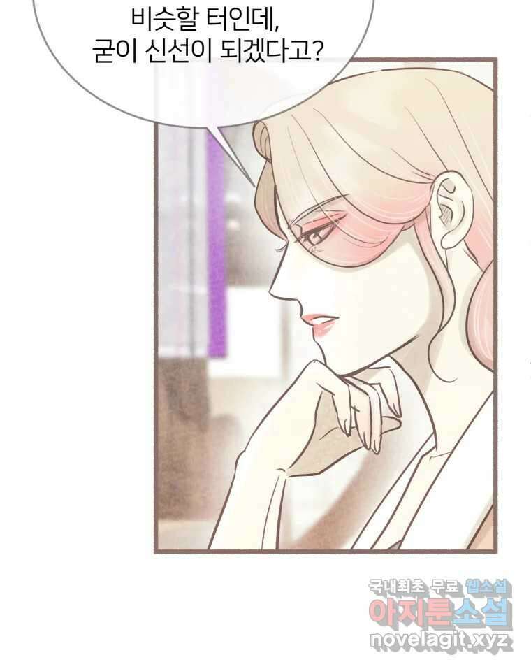 수린당 -비늘 고치는 집- 96화 71