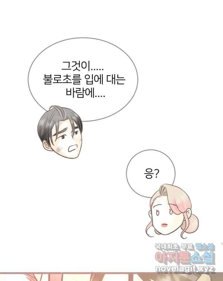 수린당 -비늘 고치는 집- 96화 72