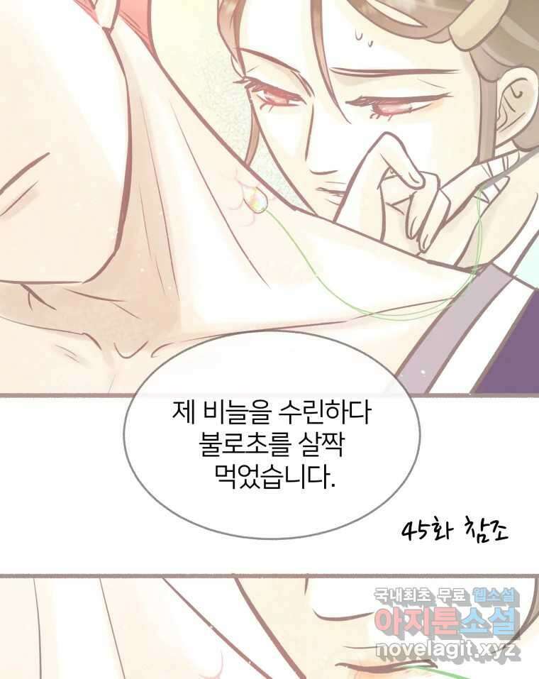 수린당 -비늘 고치는 집- 96화 73