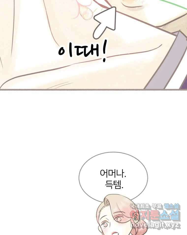 수린당 -비늘 고치는 집- 96화 74