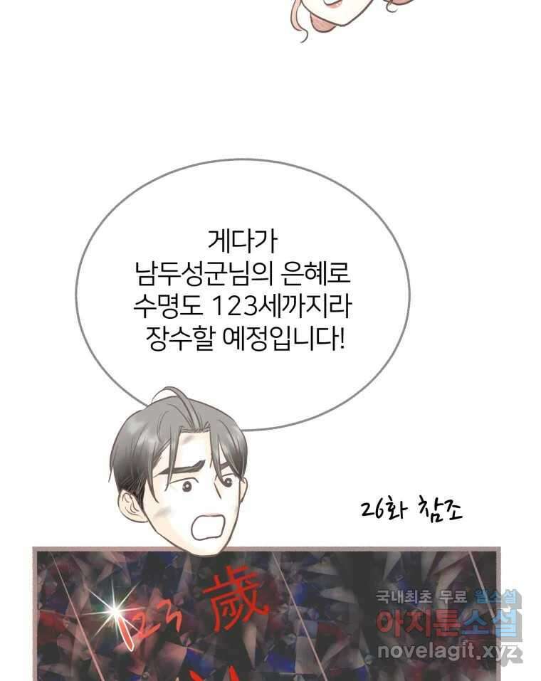 수린당 -비늘 고치는 집- 96화 75