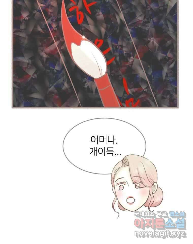 수린당 -비늘 고치는 집- 96화 76