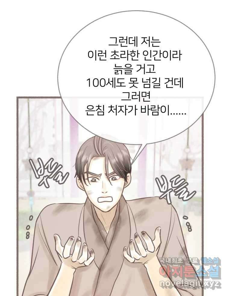 수린당 -비늘 고치는 집- 96화 77