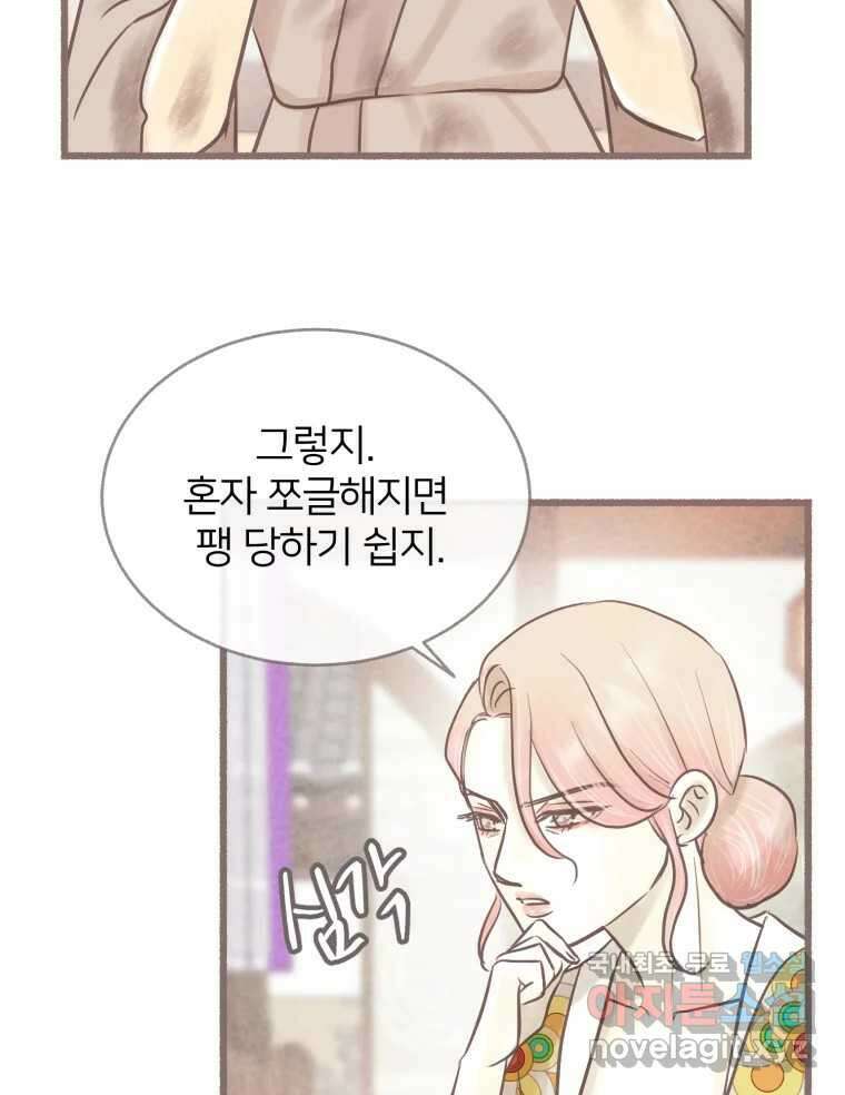 수린당 -비늘 고치는 집- 96화 78