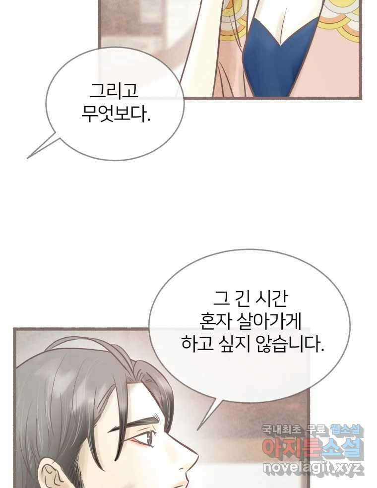 수린당 -비늘 고치는 집- 96화 79
