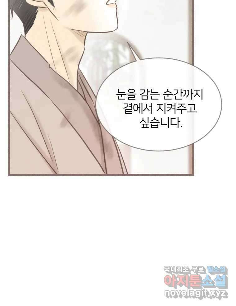 수린당 -비늘 고치는 집- 96화 80