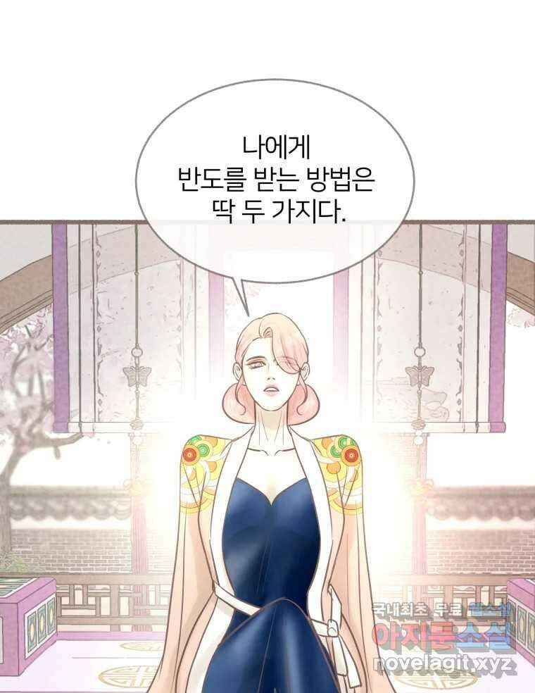 수린당 -비늘 고치는 집- 96화 81