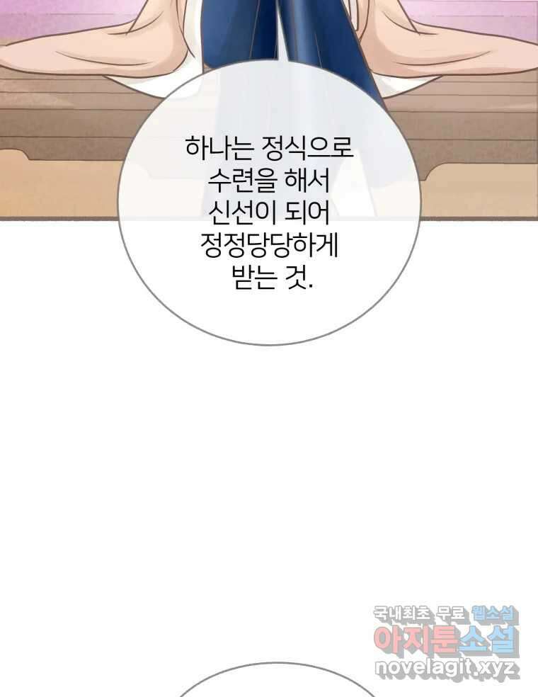 수린당 -비늘 고치는 집- 96화 82
