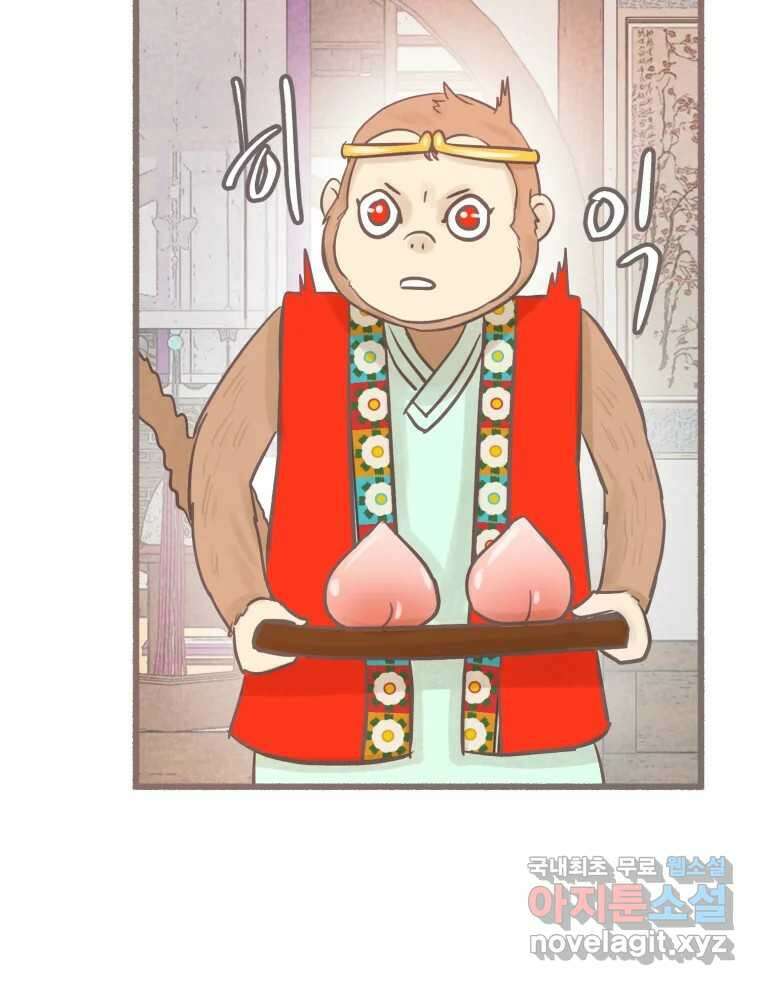 수린당 -비늘 고치는 집- 96화 84
