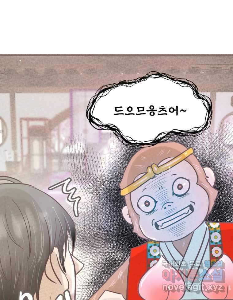 수린당 -비늘 고치는 집- 96화 85