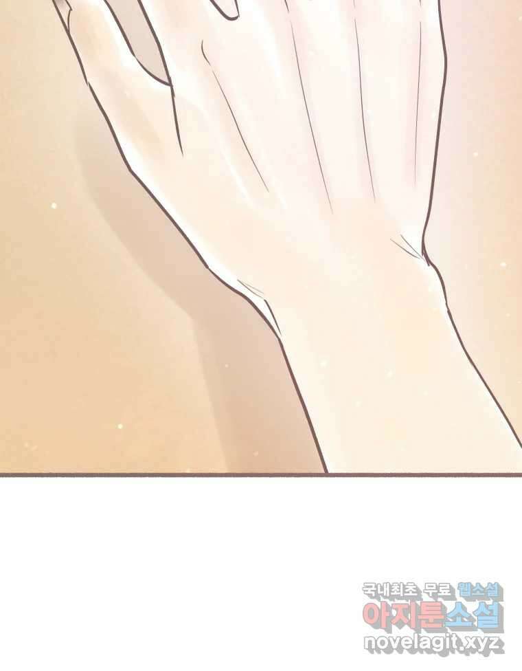 수린당 -비늘 고치는 집- 96화 89