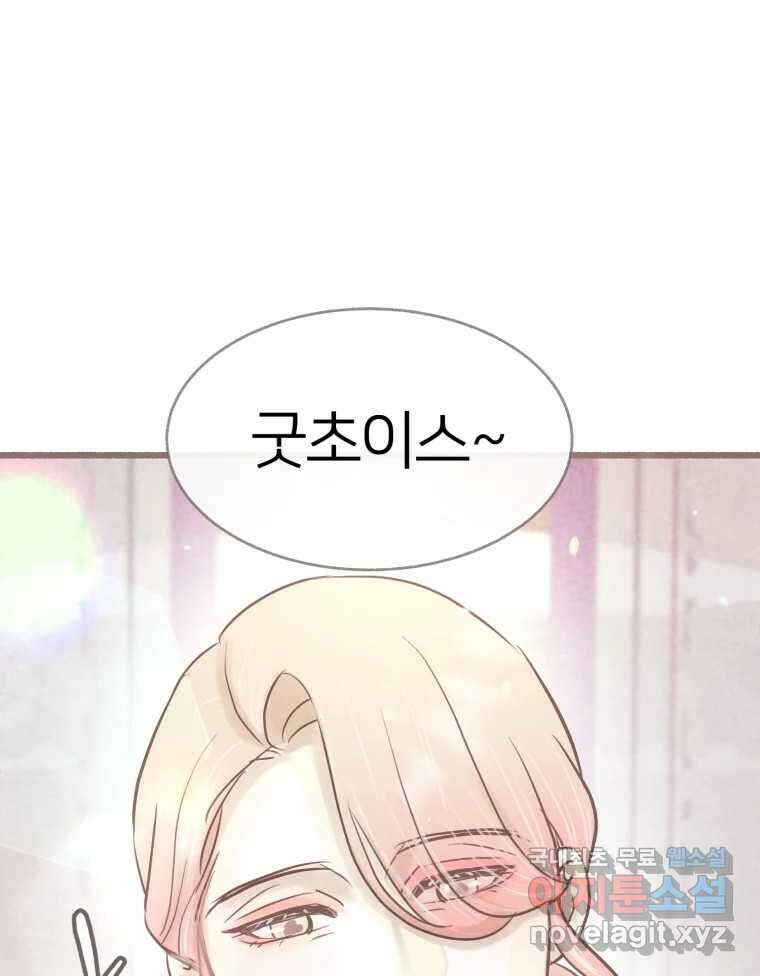 수린당 -비늘 고치는 집- 96화 90