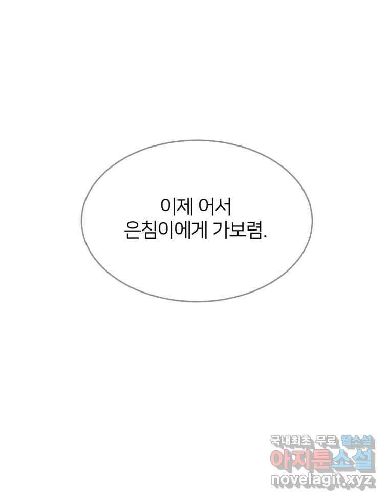 수린당 -비늘 고치는 집- 96화 92