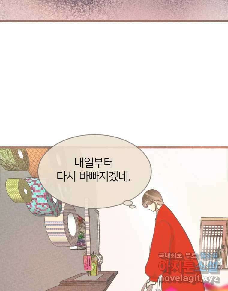 수린당 -비늘 고치는 집- 96화 94