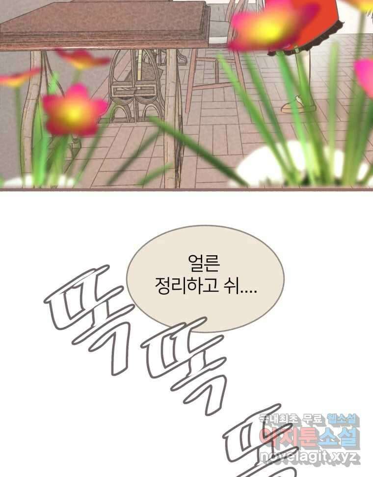 수린당 -비늘 고치는 집- 96화 95