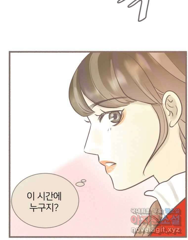수린당 -비늘 고치는 집- 96화 96