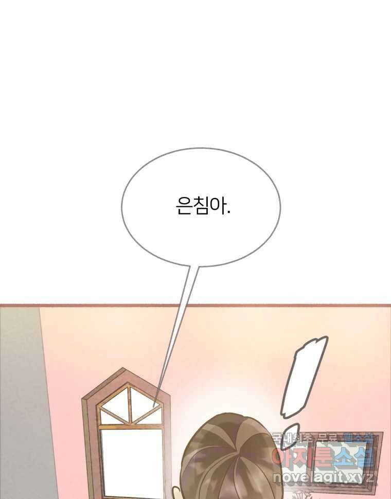 수린당 -비늘 고치는 집- 96화 97