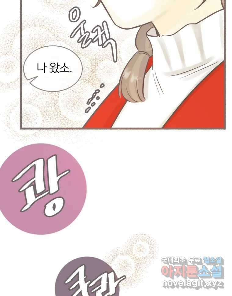 수린당 -비늘 고치는 집- 96화 99